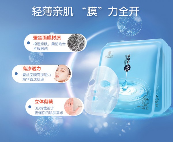 雅滋美特孕妇冰川活泉保湿蚕丝面膜 轻薄亲肌尽享水嫩养护