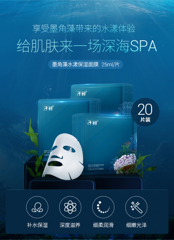 子初孕妇墨角藻水漾保湿面膜 享受墨角藻带来的水漾体验