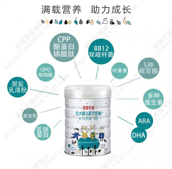 麦蔻乐享较大婴幼儿配方奶粉 满载营养助力宝宝健康成长