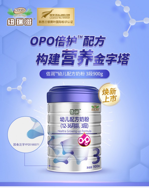 纽瑞滋佶润OPO婴幼儿配方牛奶粉 给宝宝母爱般的关怀