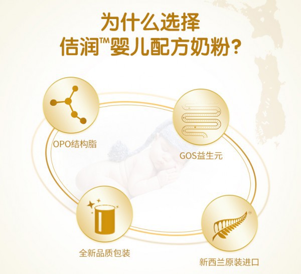 纽瑞滋佶润OPO婴幼儿配方牛奶粉 给宝宝母爱般的关怀
