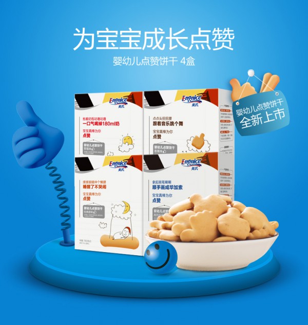 英氏婴儿点赞磨牙饼干 香醇奶味抓在手里的钙