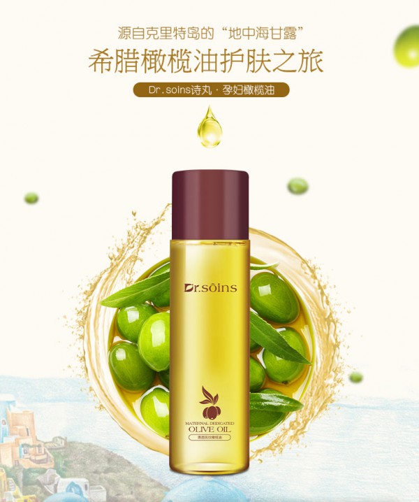 诗丸Dr.soins孕妇清透抚纹橄榄油 还原肌肤“初生”之美