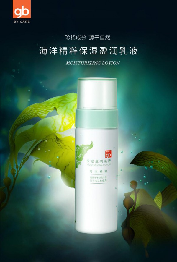 gb好孩子孕妇海洋精粹保湿盈润乳液 唤醒孕肌水润源泉
