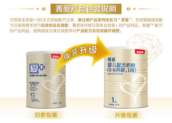 贝因美菁爱婴儿宝宝配方牛奶粉   为爱菁选•智健成长