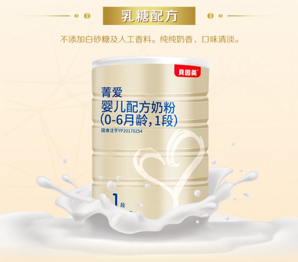 贝因美菁爱婴儿宝宝配方牛奶粉   为爱菁选•智健成长