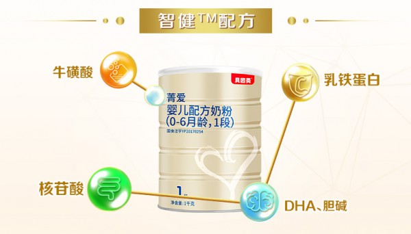 贝因美菁爱婴儿宝宝配方牛奶粉   为爱菁选•智健成长