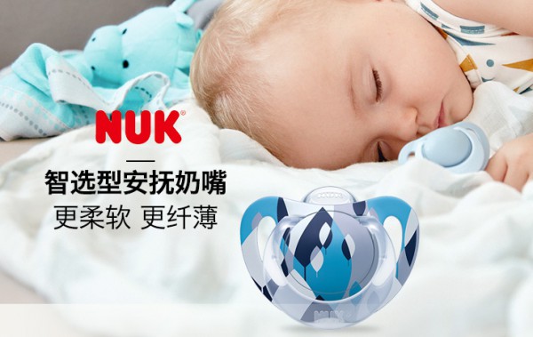 安抚奶嘴有哪些用途 NUK软硅胶智选型婴儿安慰奶嘴