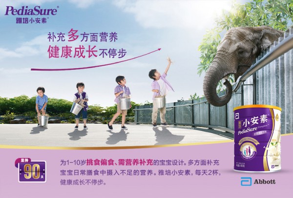 雅培小安素幼儿及儿童奶粉 多重营养保障•加强宝宝的营养吸收