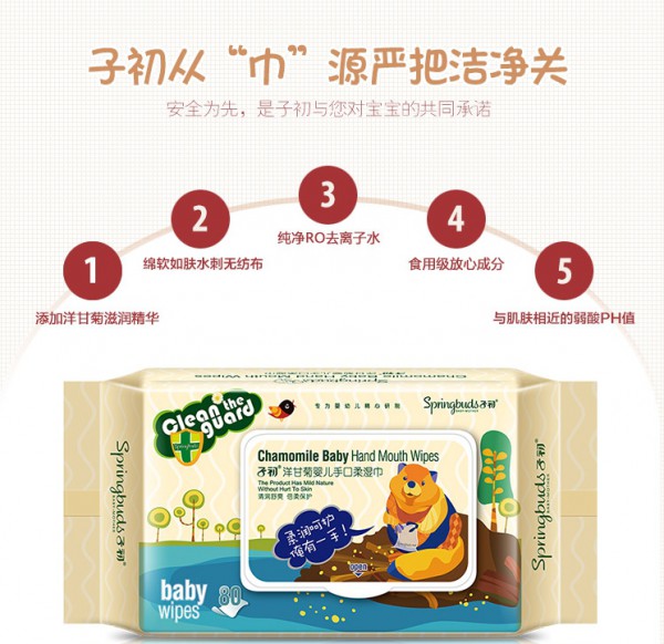子初新生儿手口专用湿巾 我的随身洁净小卫士