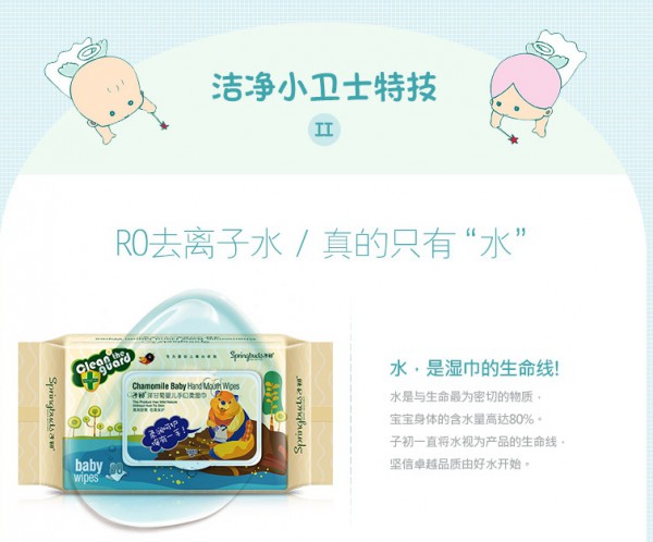 子初新生儿手口专用湿巾 我的随身洁净小卫士