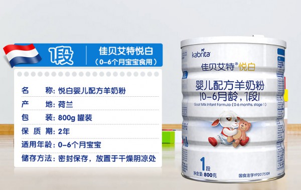 羊奶粉和牛奶粉的区别  佳贝艾特悦白婴儿配方羊奶粉护肠好吸收
