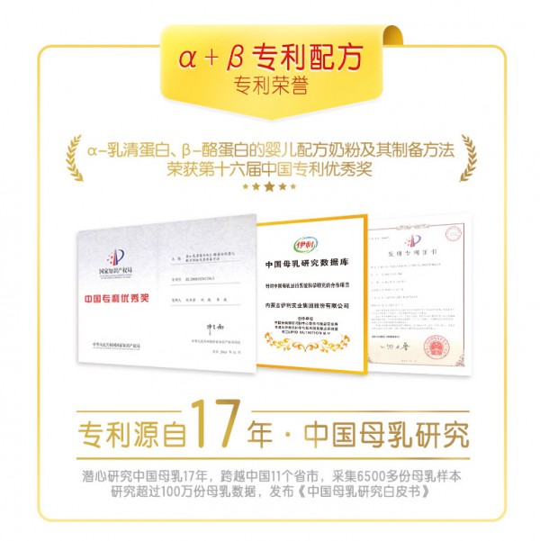 伊利金领冠婴儿配方奶粉  α+β专利蛋白组合营养好吸收