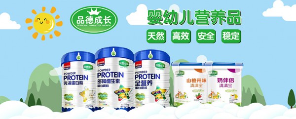 品德成长婴幼儿营养品2019诚邀各地朋友真诚合作
