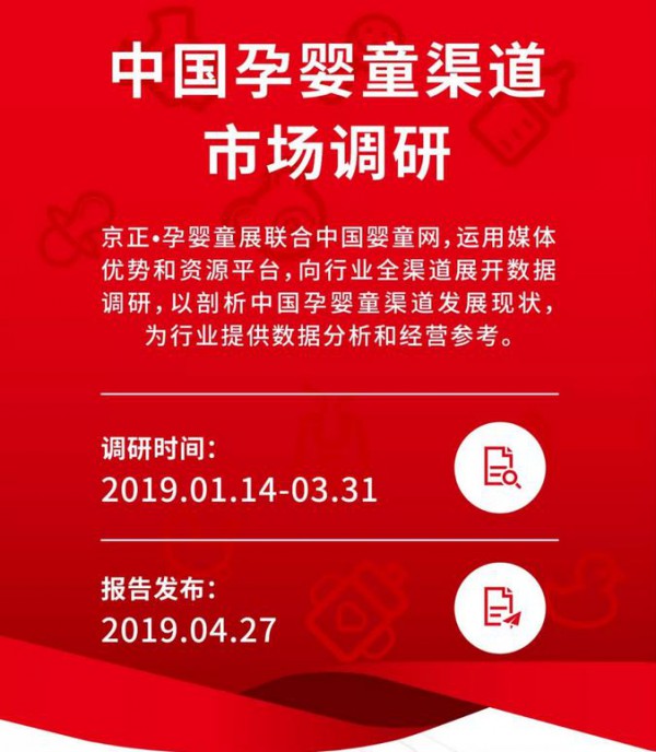 想get全国佩琪年孕婴童行业趋势吗？ 这里有个行业数据调研了解一下