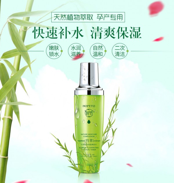 好竹孕妇竹萃保湿爽肤水  植物萃取瞬间补水爽肤