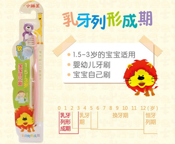 小狮王婴幼儿牙刷 进口软毛护龈牙刷