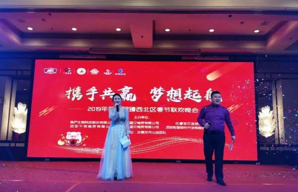 美庐奶粉2019最新事件：双臻西北省区联合年会·携手同行 梦想起航