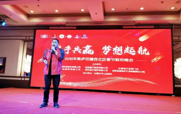 美庐奶粉2019最新事件：双臻西北省区联合年会·携手同行 梦想起航