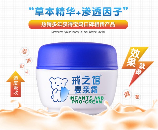 戒之馆婴幼肌肤护理霜   解救宝宝的皮肤问题