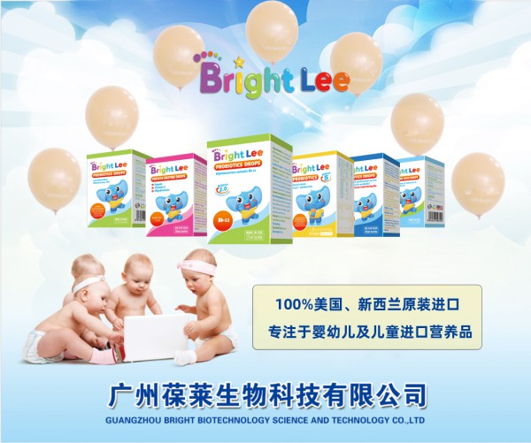 新母婴时代美国葆莱乐Bright Lee打造一站式母婴营养补给科学解学方案