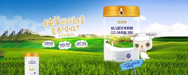 给宝宝选择什么奶粉好   欧铂佳样奶粉纯羊奶粉·营养吸收+