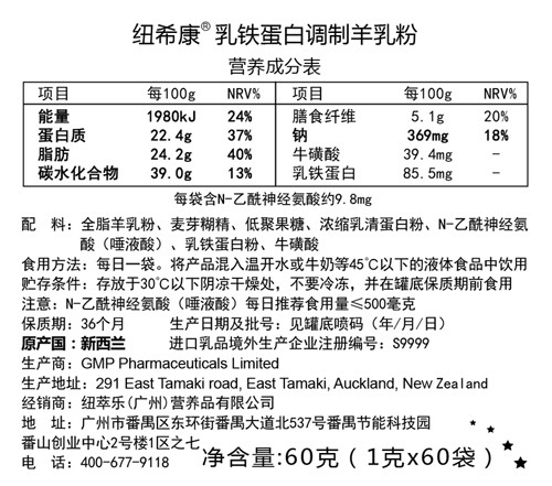 纽希康羊乳乳铁蛋白， 一款模拟人乳的乳铁蛋白调制乳粉