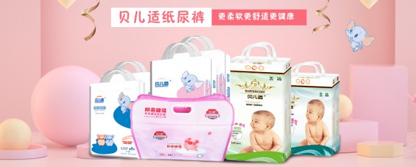 好物推荐：贝儿适婴儿纸尿裤 给宝宝全方位的呵护