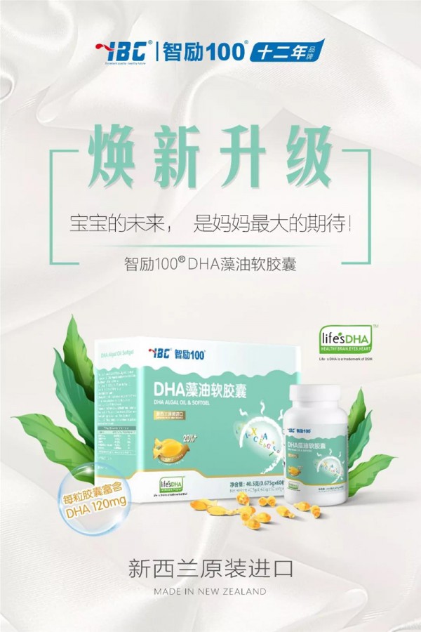 艾贝斯DHA藻油软胶囊焕新升级   高颜值优品质