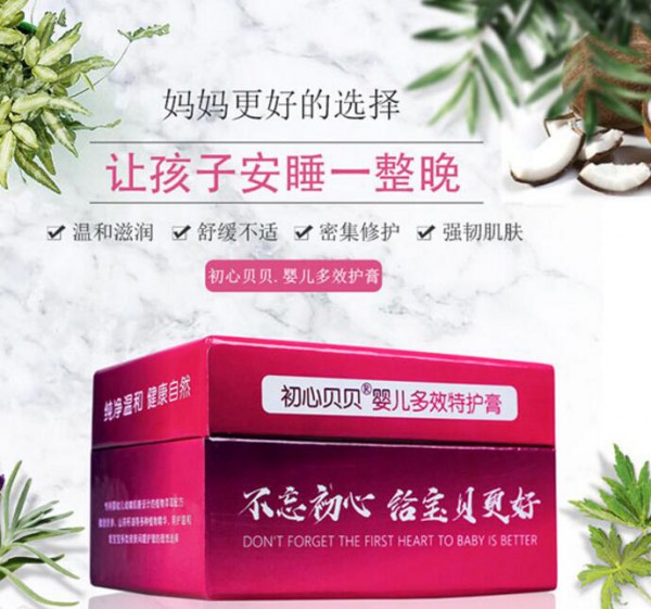 初心贝贝多效特护膏 帮助宝宝缓解多种肌肤不适症状