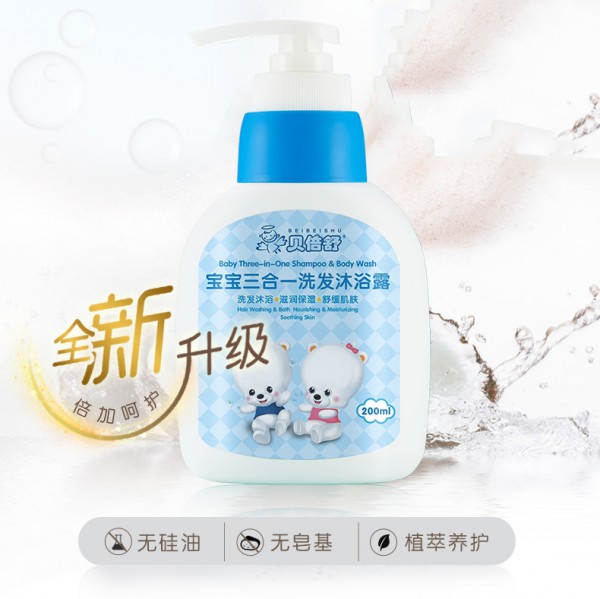 贝倍舒宝宝三合一洗发水沐浴露   温和配方·护发护肤更健康
