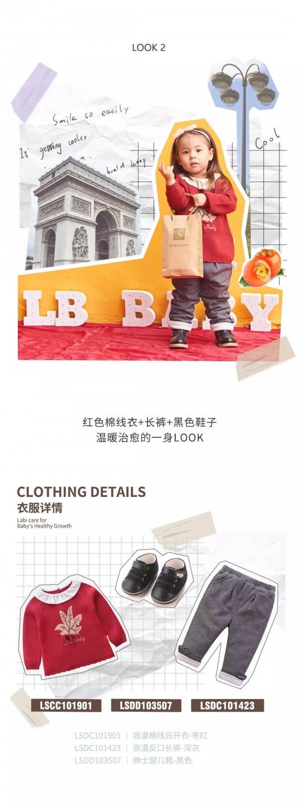 拉比LABIBABY童装品牌   秋装上新让小宝宝在秋天也要穿的出色