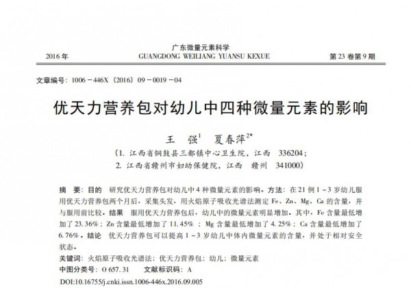隐性饥饿影响中国儿童身体健康 全面补充营养方法待普及