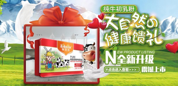 利贝乐 - libeile牛初乳粉  营养配比均衡更全面·为宝宝的成长健康护航