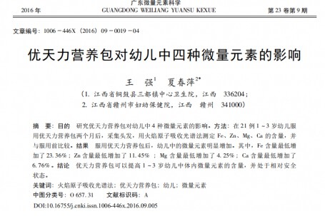 隐性饥饿影响中国儿童身体健康 全面补充营养方法待普及