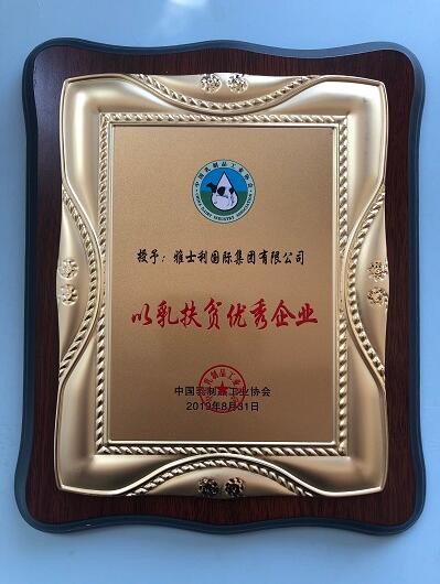 礼赞新时代，雅士利国际传递公益力量为爱启程