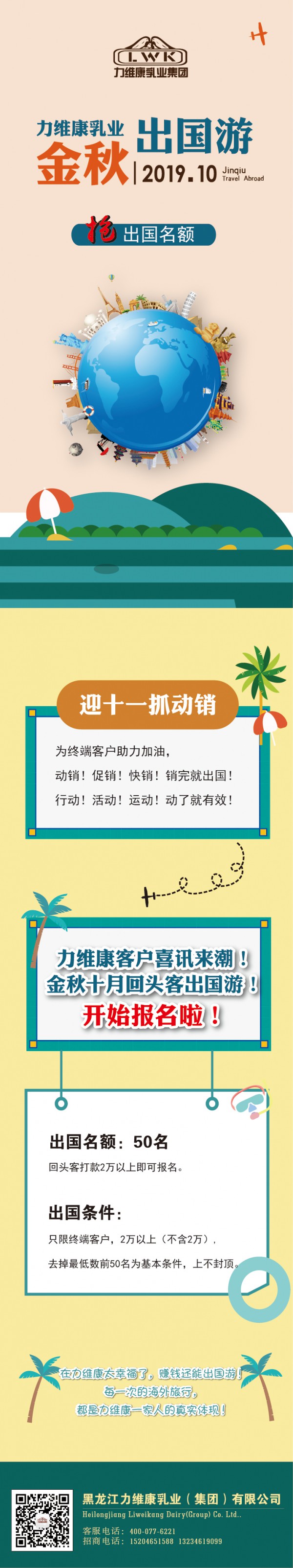 力维康大力度回馈老朋友！金秋十月风情越南游，快来加入吧！