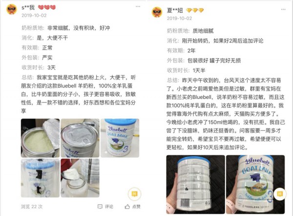 Bluebell宝乐贝儿登陆天猫国际首日斩获婴幼儿羊奶粉单品销售额TOP1  好评如潮 超高性价比获消费者认可