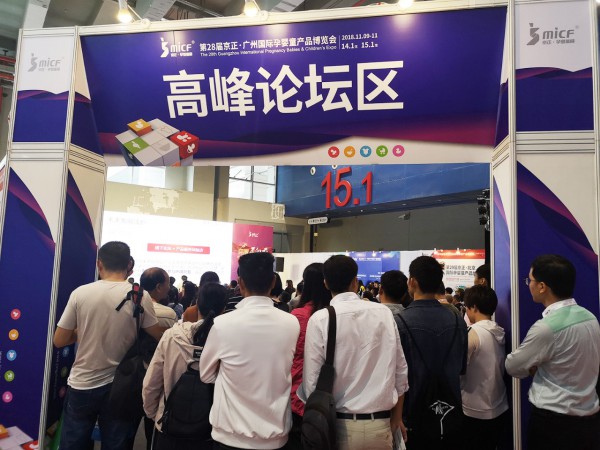 中国孕婴童渠道高峰论坛即将在广州举办
