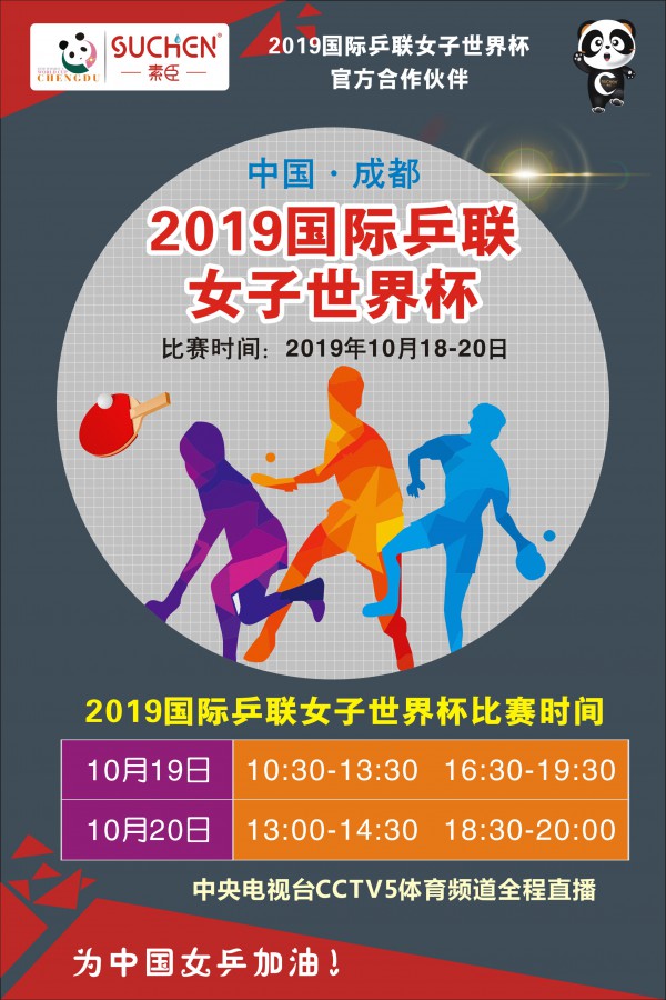 素臣红罐燕窝酸乳铁蛋白助力2019国际乒联女子世界杯  六位营养专家倾力打造优质营养