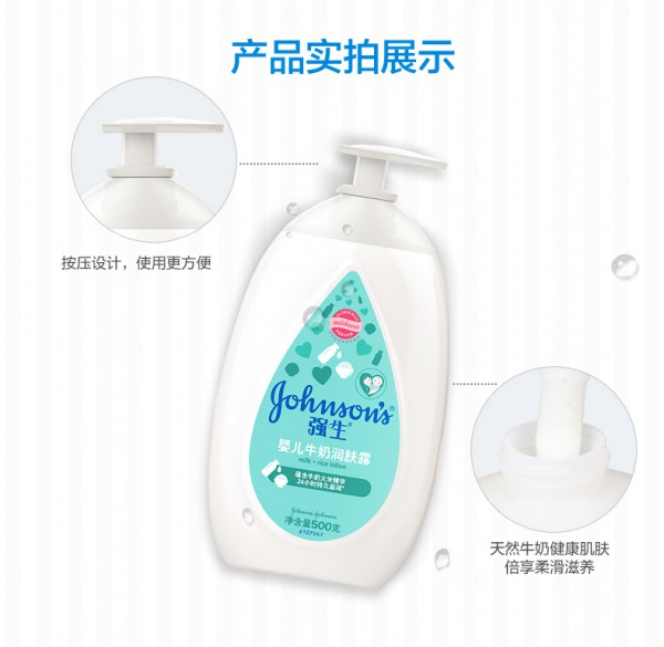 强生婴儿宝宝牛奶身体乳润肤露   温和亲肤·双倍牛奶滋养水润不黏腻