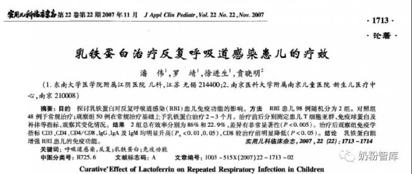 为什么要补充乳铁蛋白？乳铁蛋白对宝宝呼吸道和肠道感染的作用！