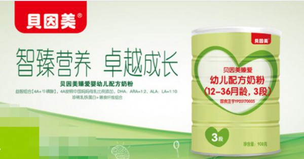 贝因美臻爱配方奶粉 营养均衡易消化好吸收  全面护成长