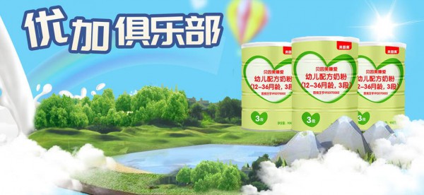 贝因美臻爱配方奶粉 营养均衡易消化好吸收  全面护成长