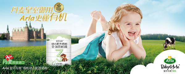 Arla有机奶粉：丹麦皇室御用 品质值得信赖