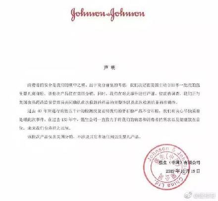 美国监管机构首次宣布强生爽身粉中发现石棉可致癌  3.3万瓶强生婴儿爽身粉将召回