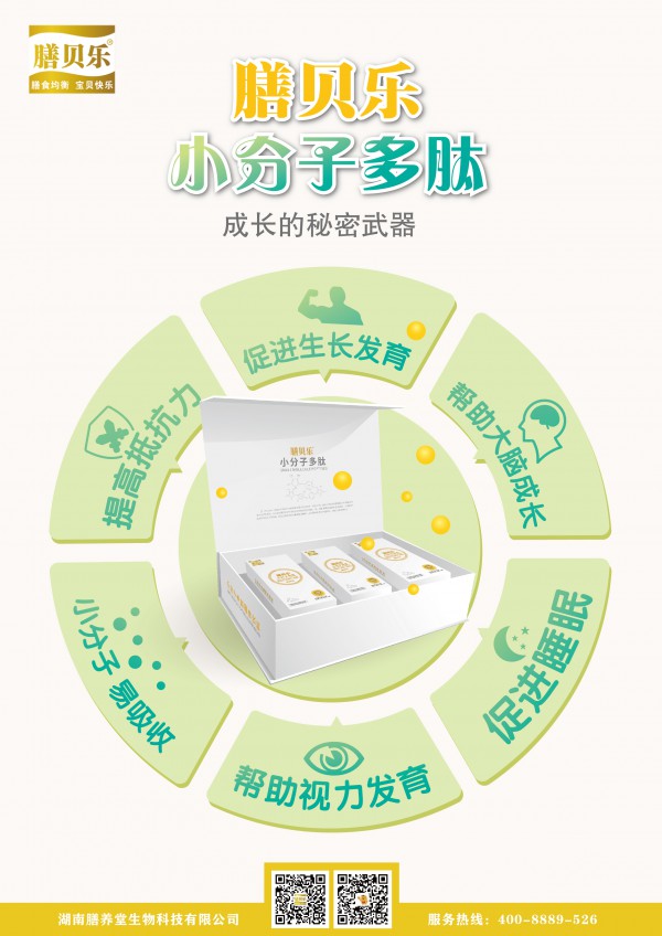 膳贝乐小分子多肽新上市：强健骨骼易吸收 宝宝成长的秘密武器
