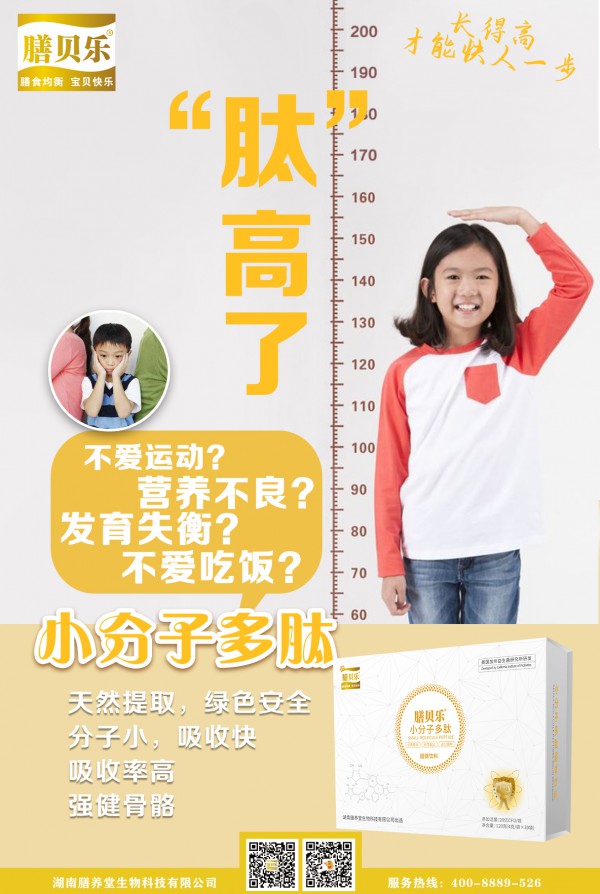 膳贝乐小分子多肽新上市：强健骨骼易吸收 宝宝成长的秘密武器