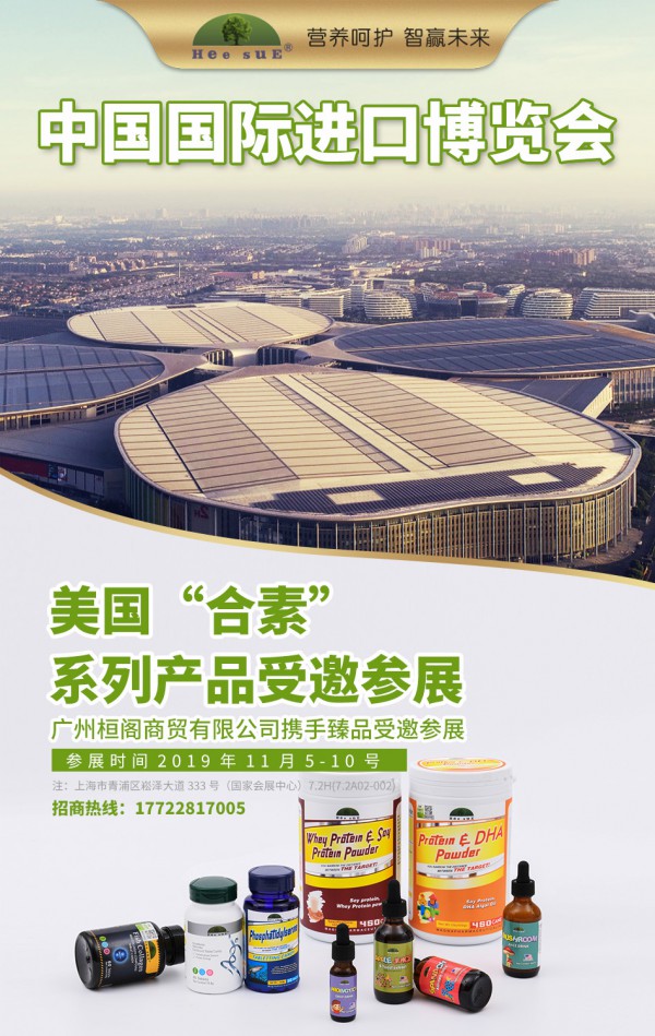 桓阁将会以崭新的面貌及拳头产品亮相第二届中国国际进口博览会