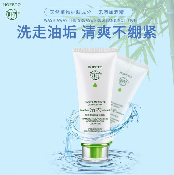 好竹孕妇竹萃嫩肤保湿洁面乳   温和洁面·清爽不紧绷